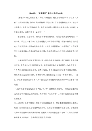 高中语文“名著导读”教学的设想与实践