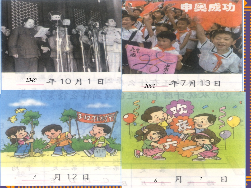 人教版小学数学三年级《年月日》课件_第2页