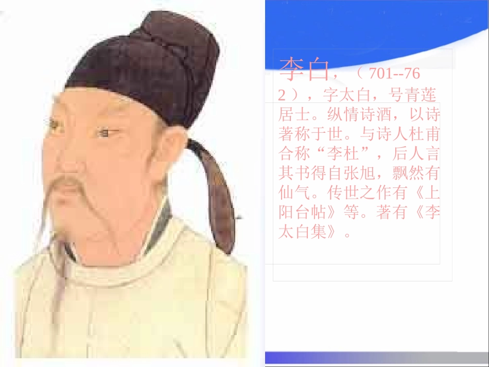 语文人教版4年下1《古诗词三首》_第1页