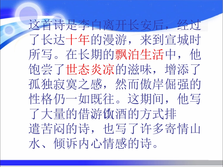 语文人教版4年下1《古诗词三首》_第3页
