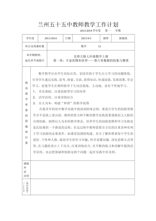 兰州五十五中教师教学工作计划