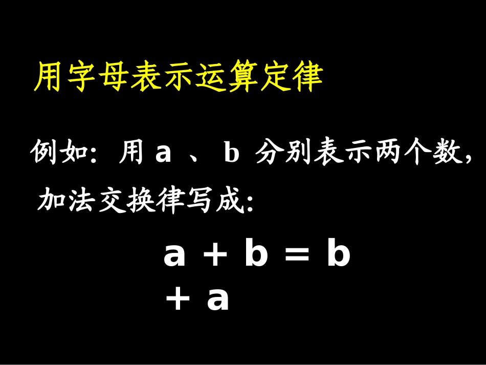 小学数学用字母表示数_第2页