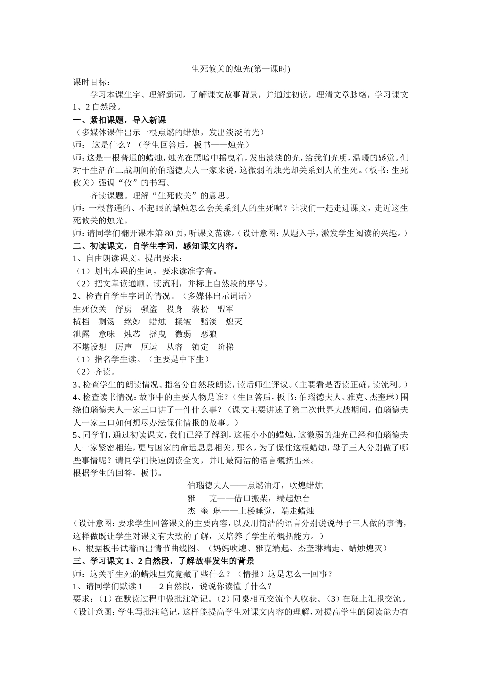 《生死攸关的烛光》（第一课时）_第1页