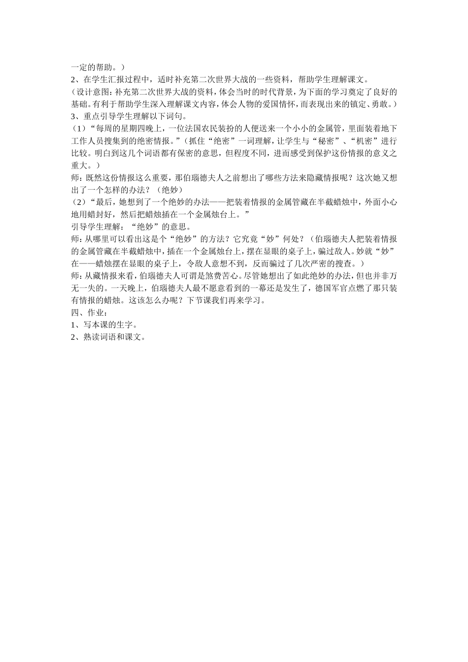 《生死攸关的烛光》（第一课时）_第2页