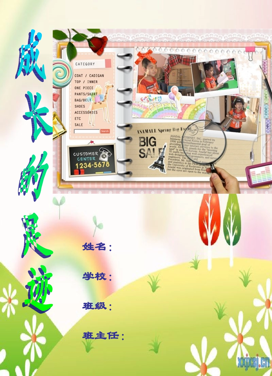 学生成长档案模板_2_第1页