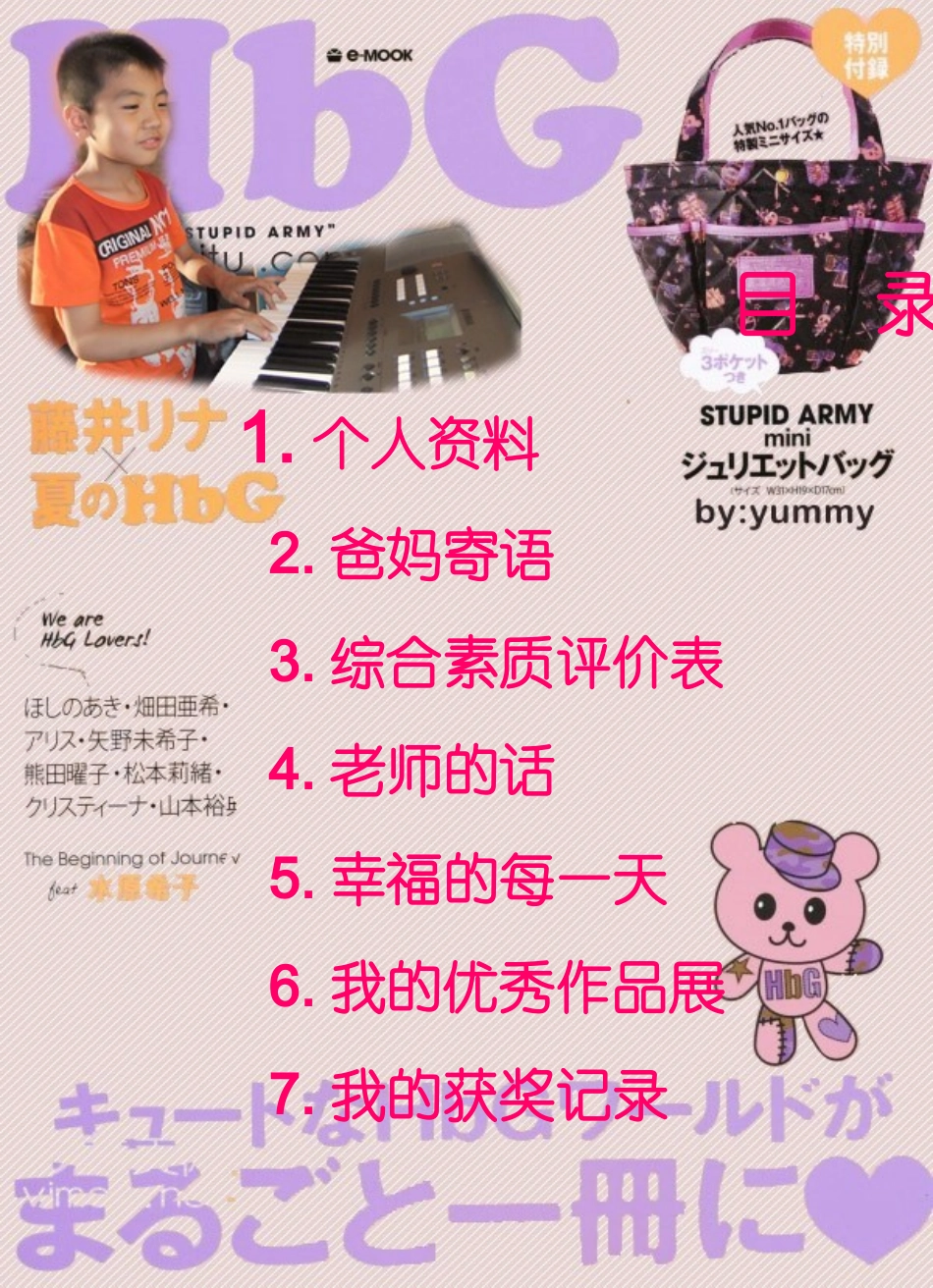 学生成长档案模板_2_第2页