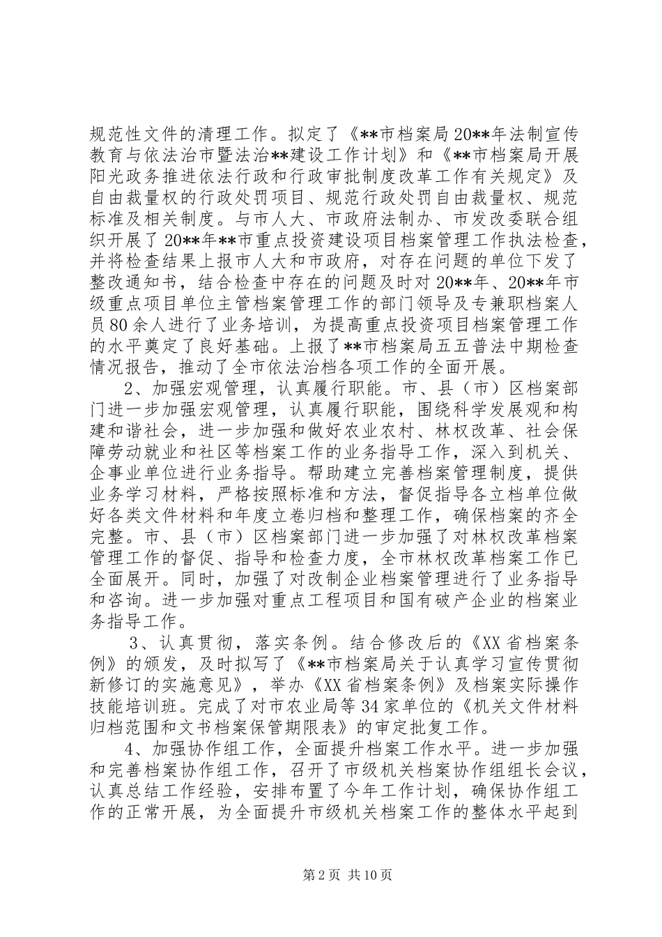 领导全市档案工作会议讲话发言稿_第2页