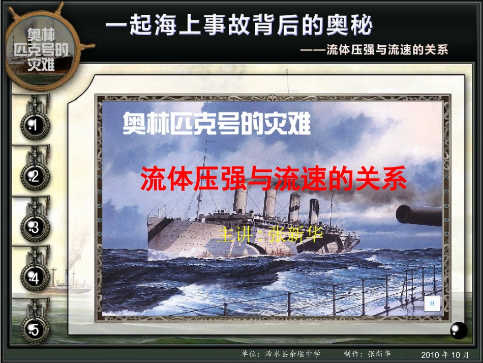 流体压强与流速的关系_第1页