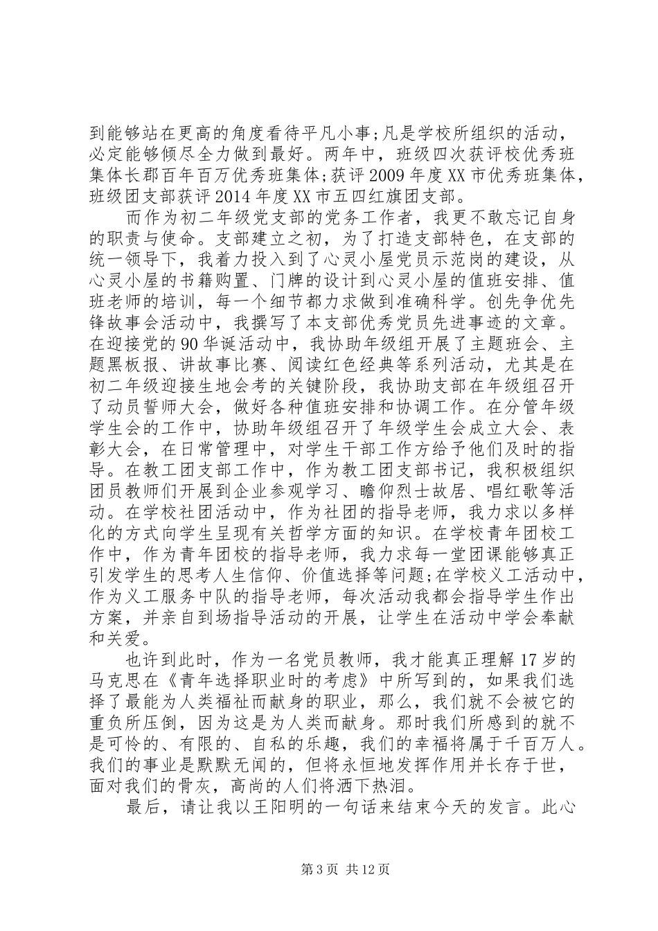 七一表彰大会上厅长的的的讲话稿_第3页