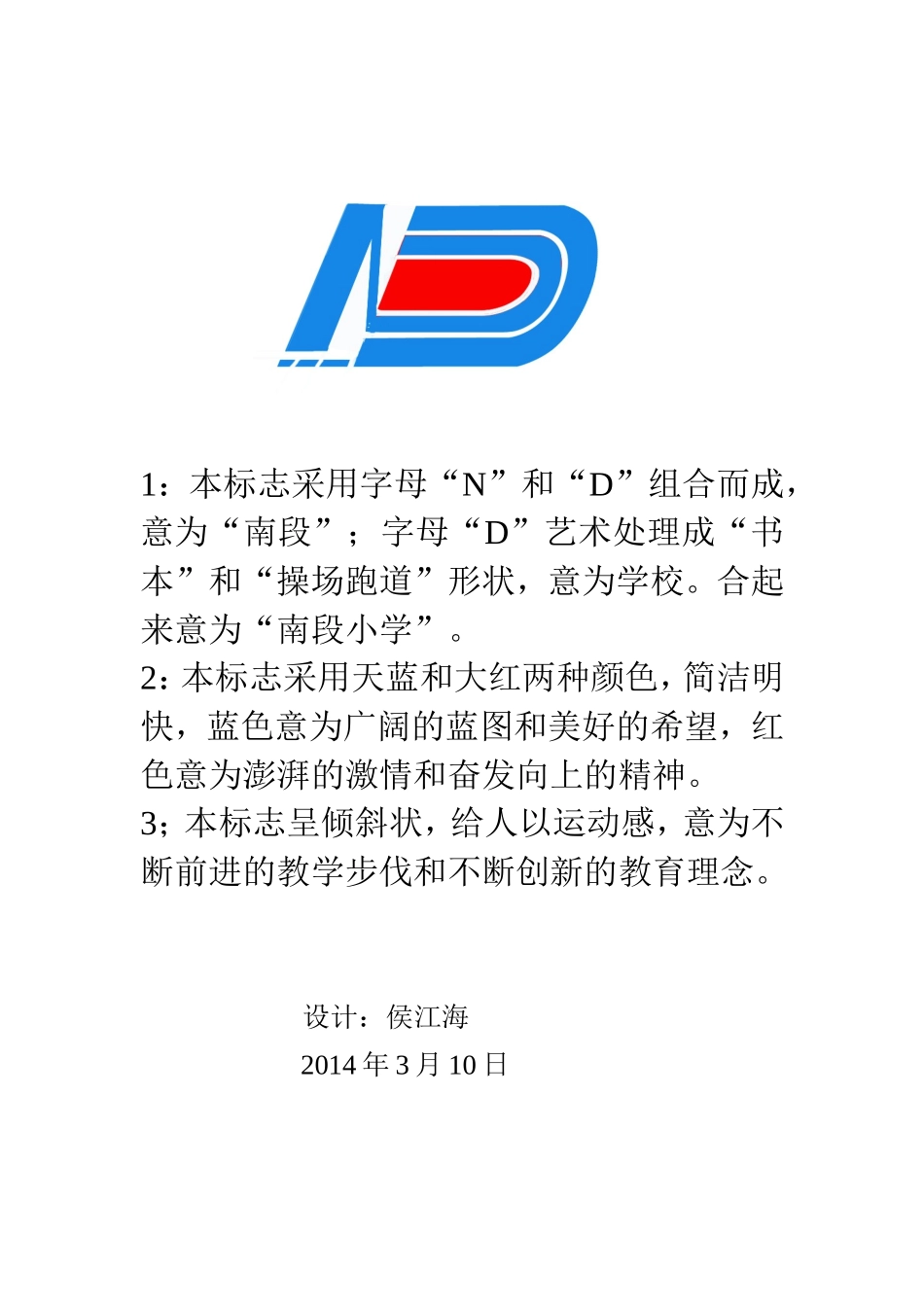 南段标志说明_第1页