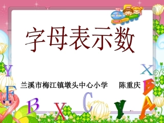 北师大版用字母表示数