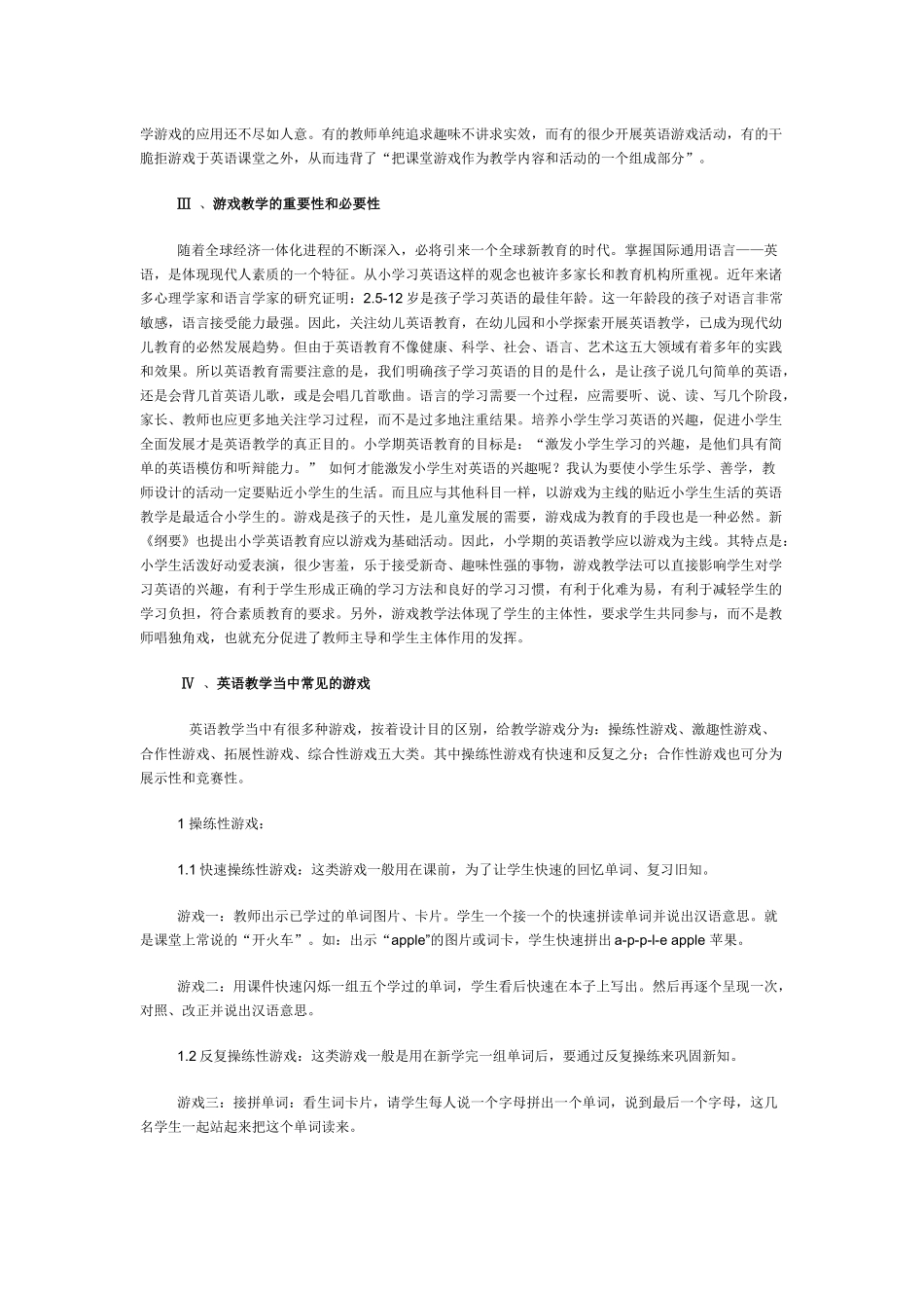 浅谈小学英语游戏教学法_第2页