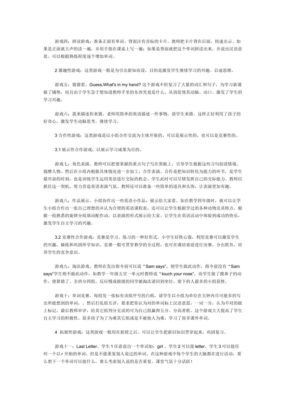 浅谈小学英语游戏教学法_第3页
