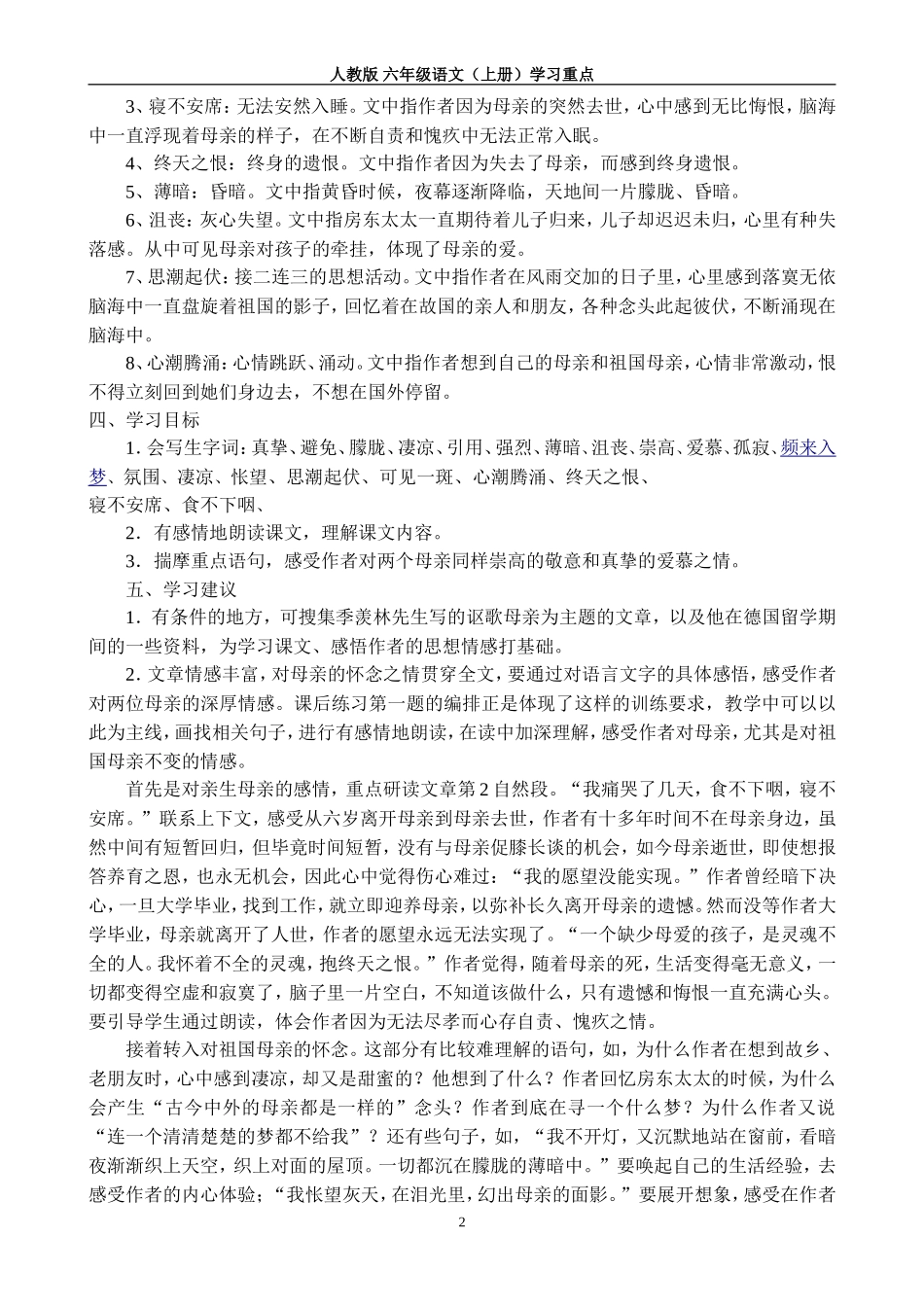 怀念母亲学习重点_第2页