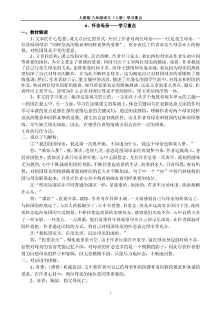 怀念母亲学习重点