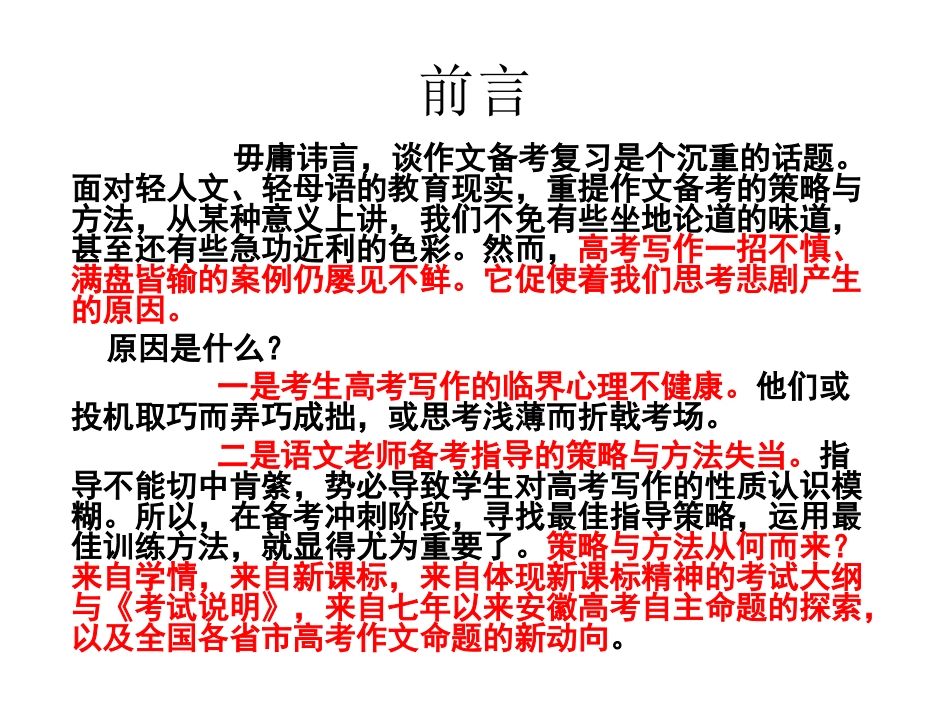 高三作文复习备考_第2页