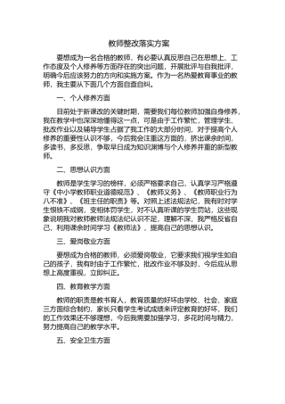 教师整改落实方案