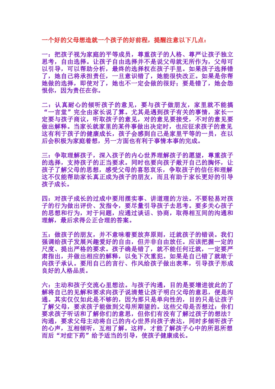 一个好的父母想造就一个孩子的好前程_第1页