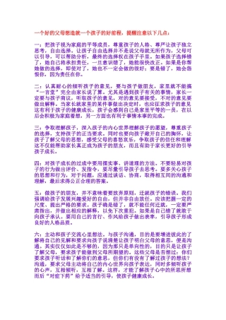 一个好的父母想造就一个孩子的好前程