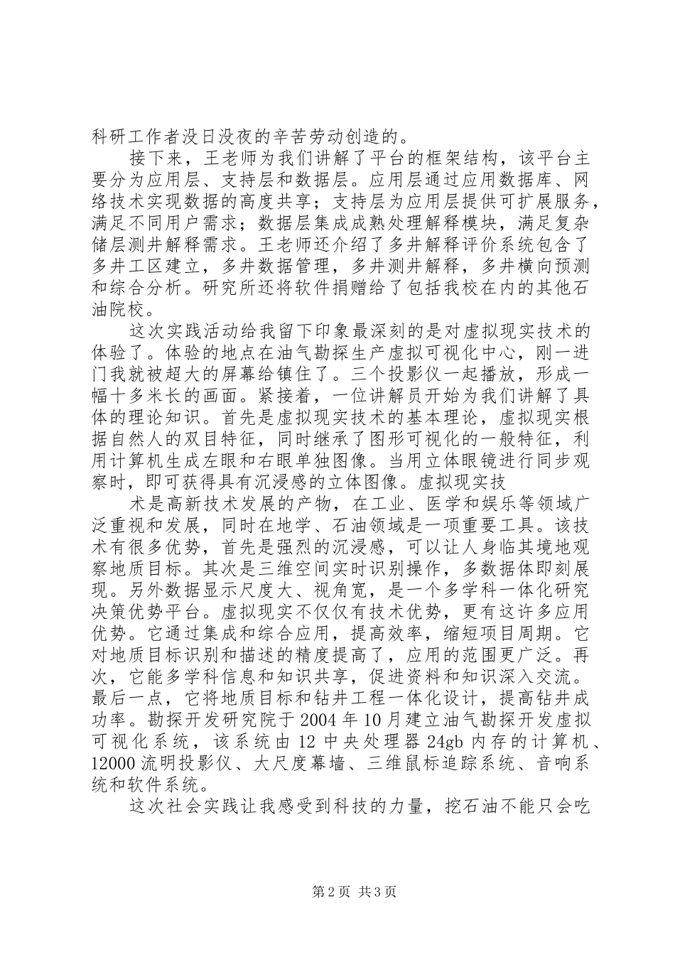 勘探开发研究院领导班子(扩大)务虚会的讲话发言稿_第2页