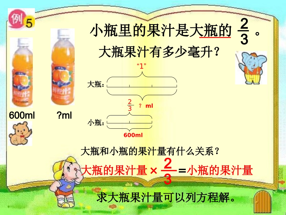 分数除法的简单应用_第3页