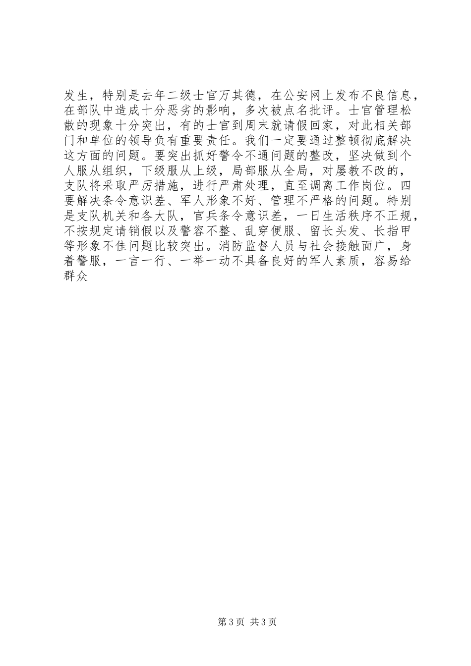 军嫂在部队纪律教育大会上的演讲稿 (3)_第3页