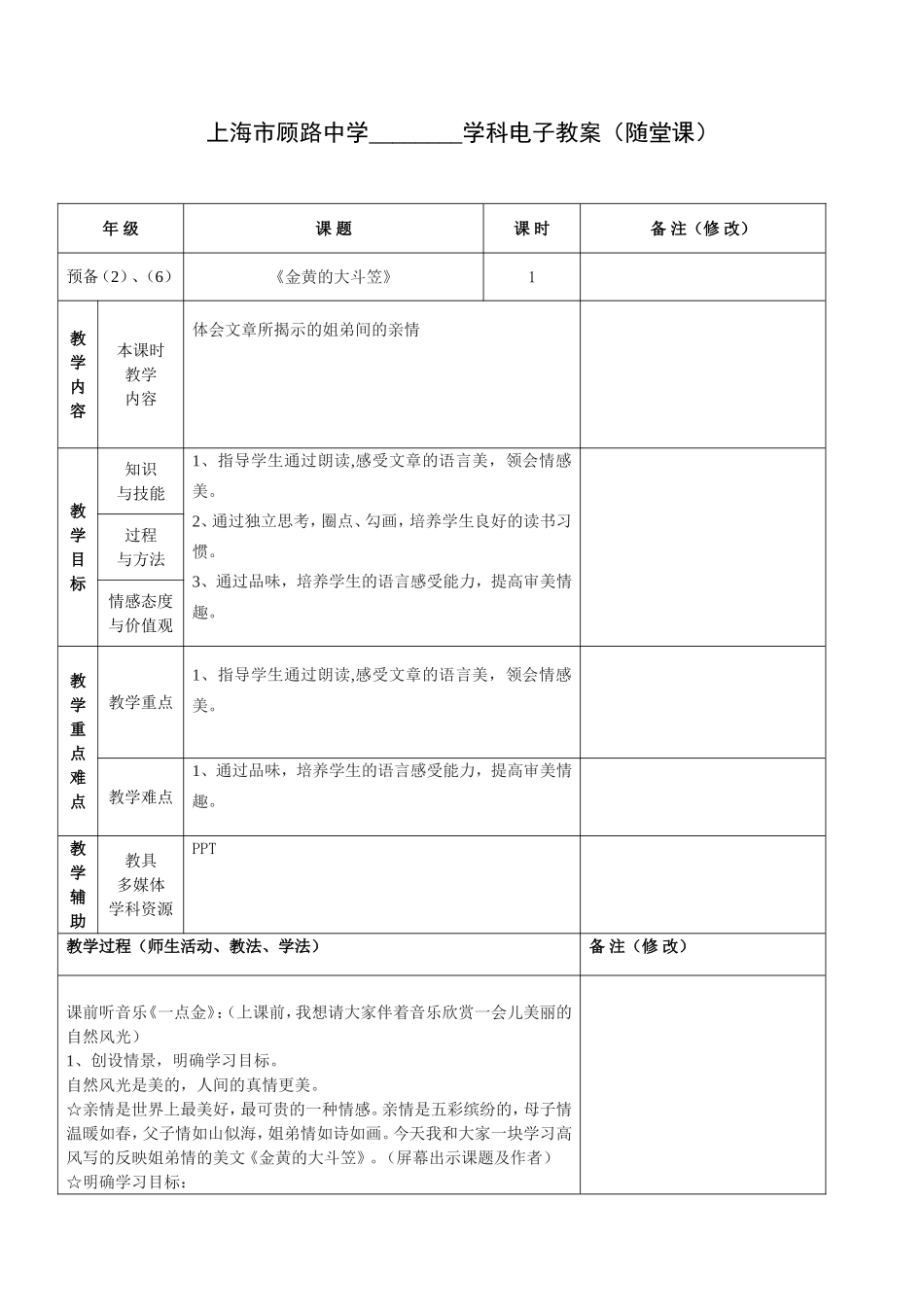 金黄的大斗笠1_第1页