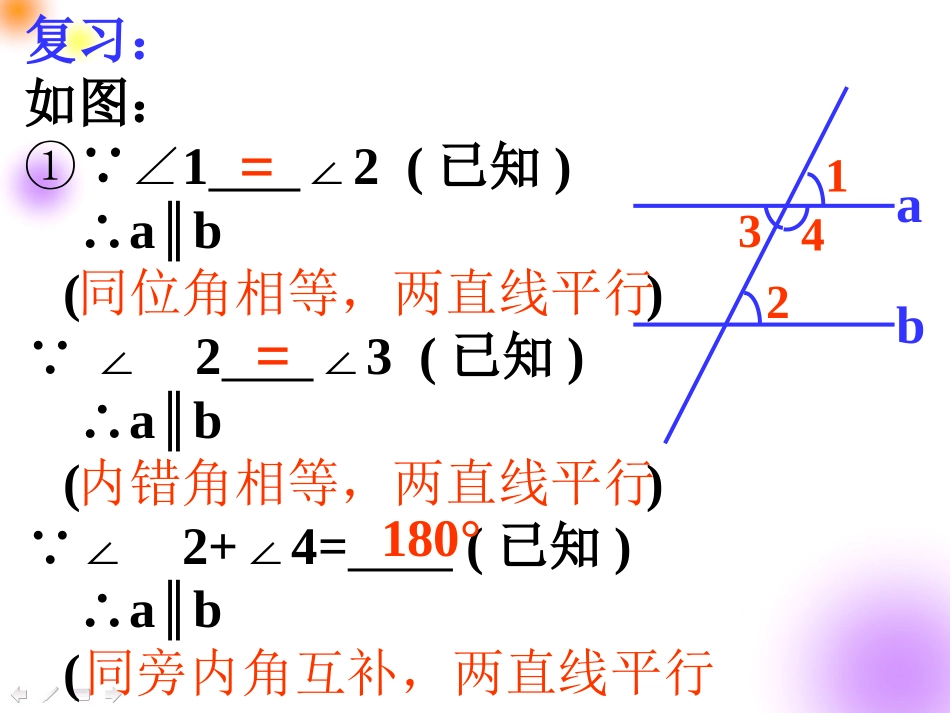 8平行线的性质1_第1页