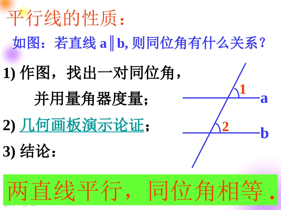 8平行线的性质1_第2页