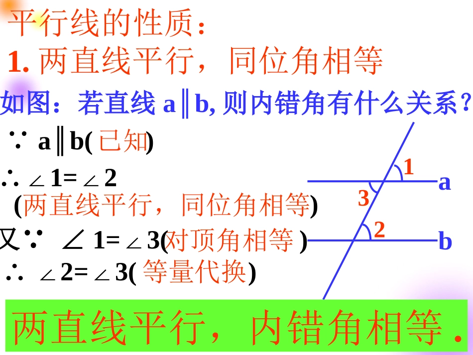 8平行线的性质1_第3页
