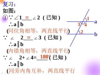 8平行线的性质1
