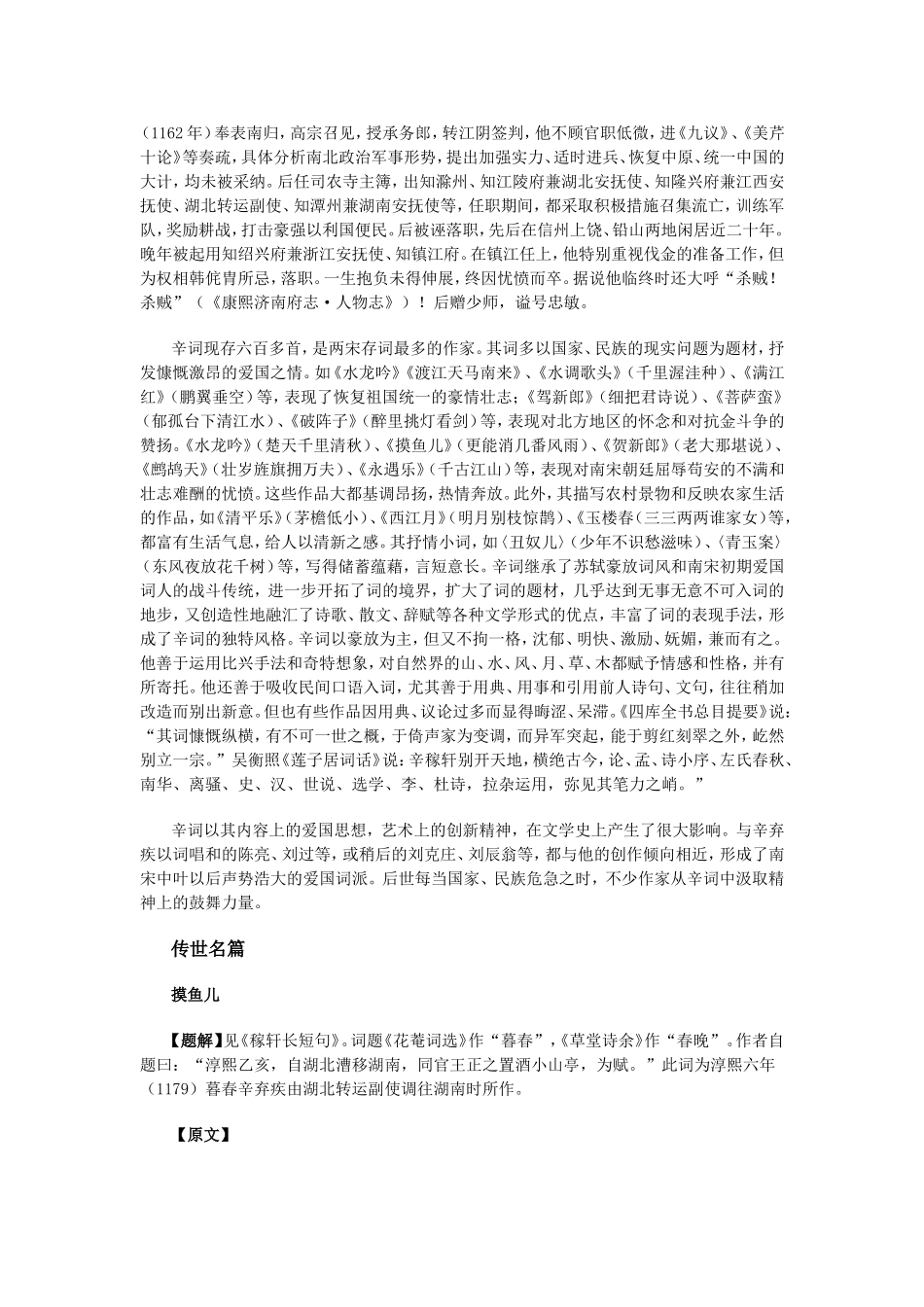 高考作文素材之人物篇-辛弃疾_第2页