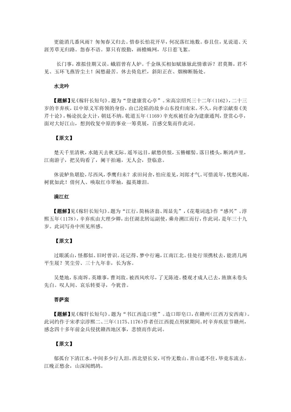 高考作文素材之人物篇-辛弃疾_第3页