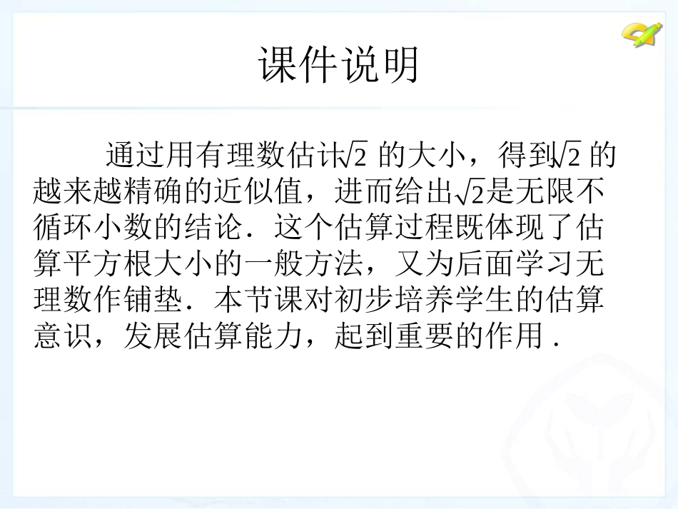 61平方根002_第2页