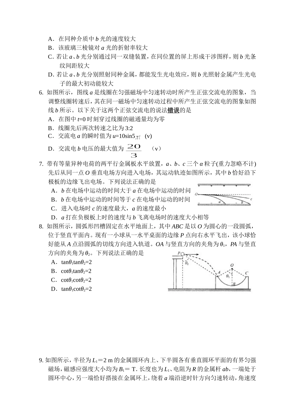 石家庄市第一中学2012级高三年1_第2页