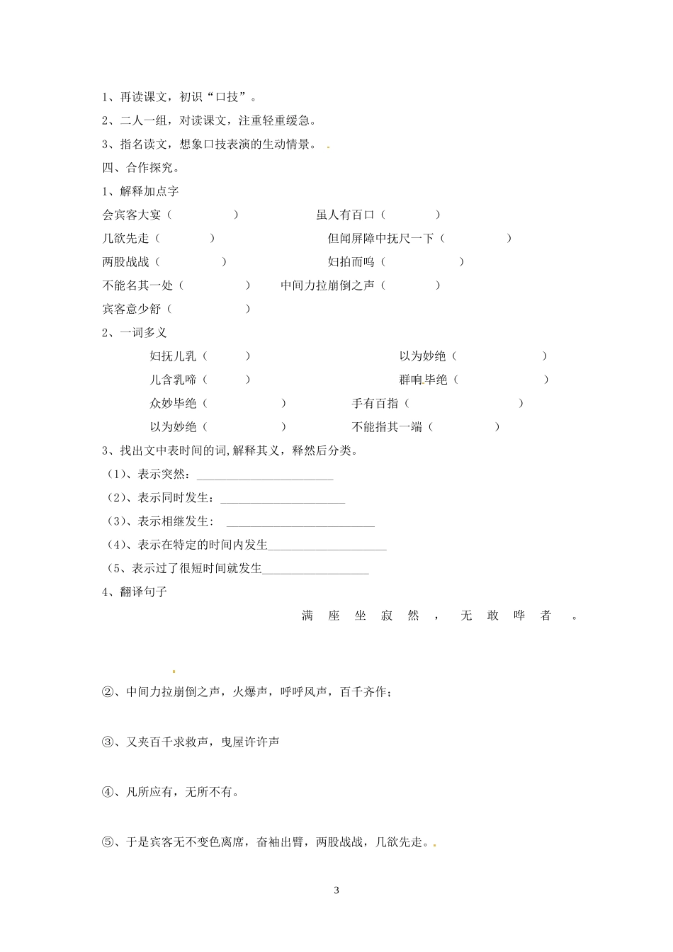 《口技》（林嗣环）导学案_第3页