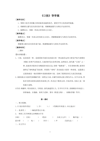 《口技》（林嗣环）导学案