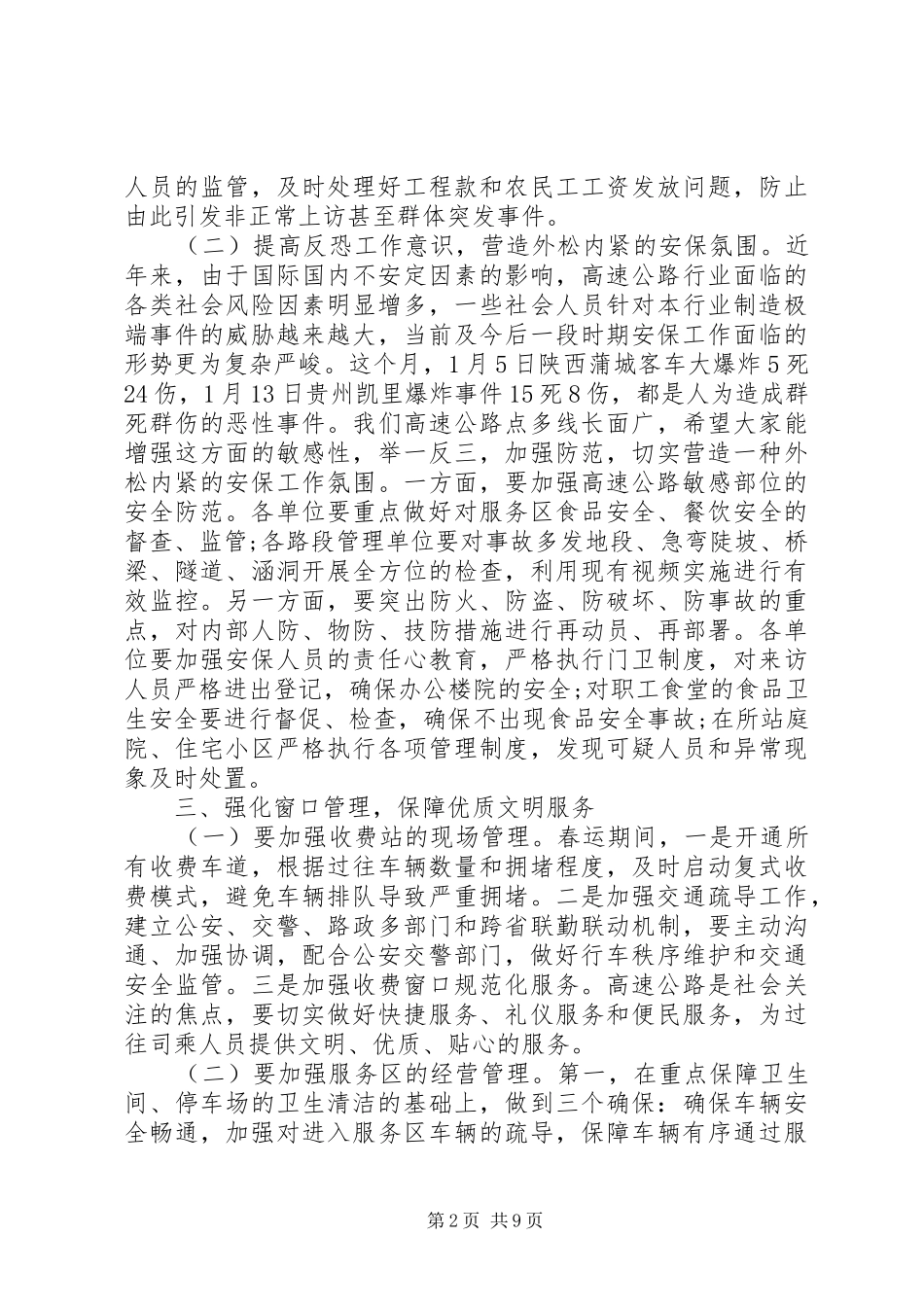 春运领导讲话发言稿_第2页