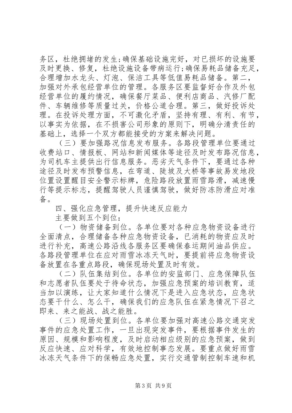 春运领导讲话发言稿_第3页