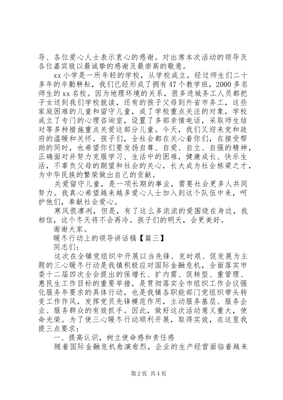 暖冬行动上的领导讲话发言稿_第2页