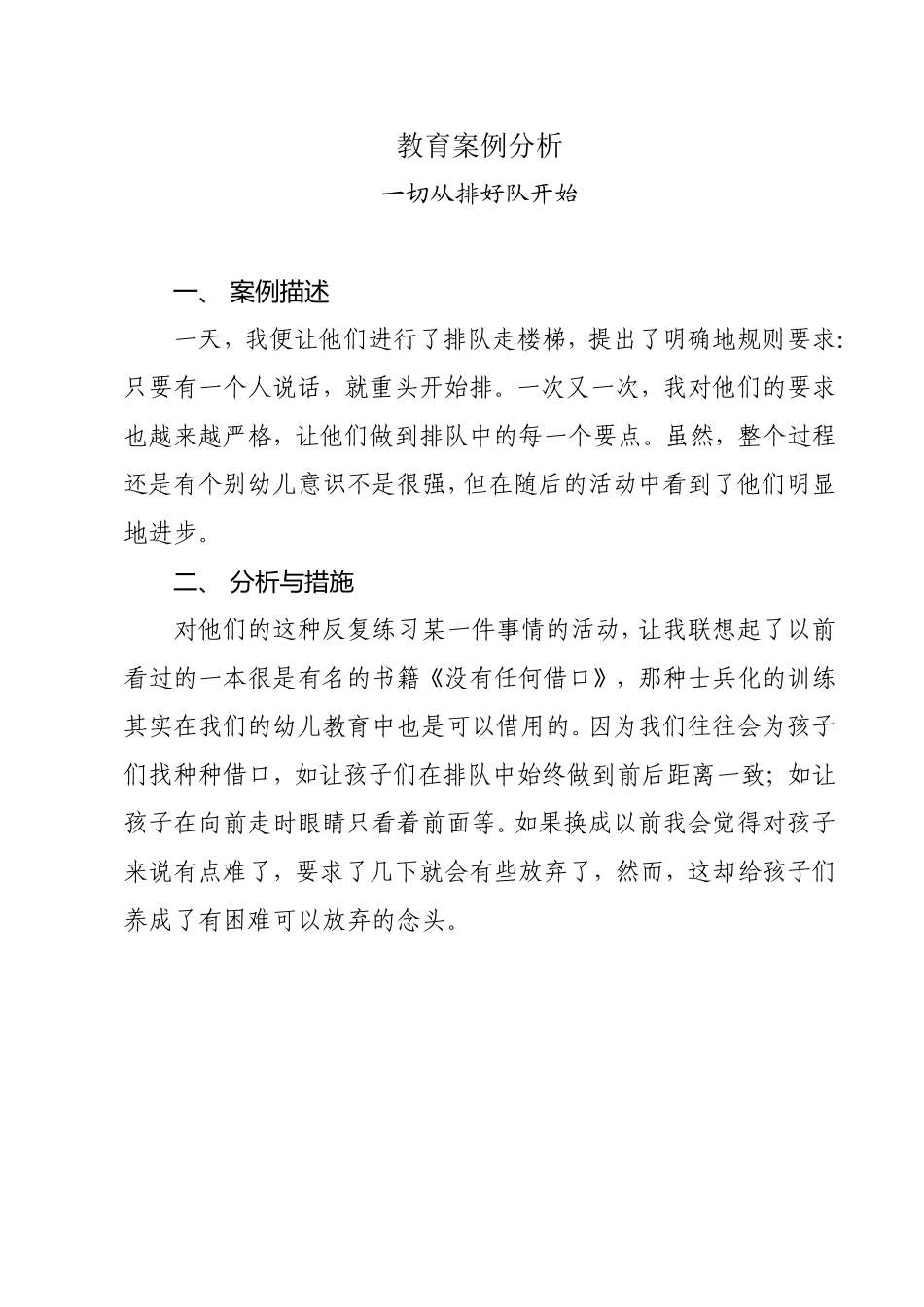 教学案例分析_第1页