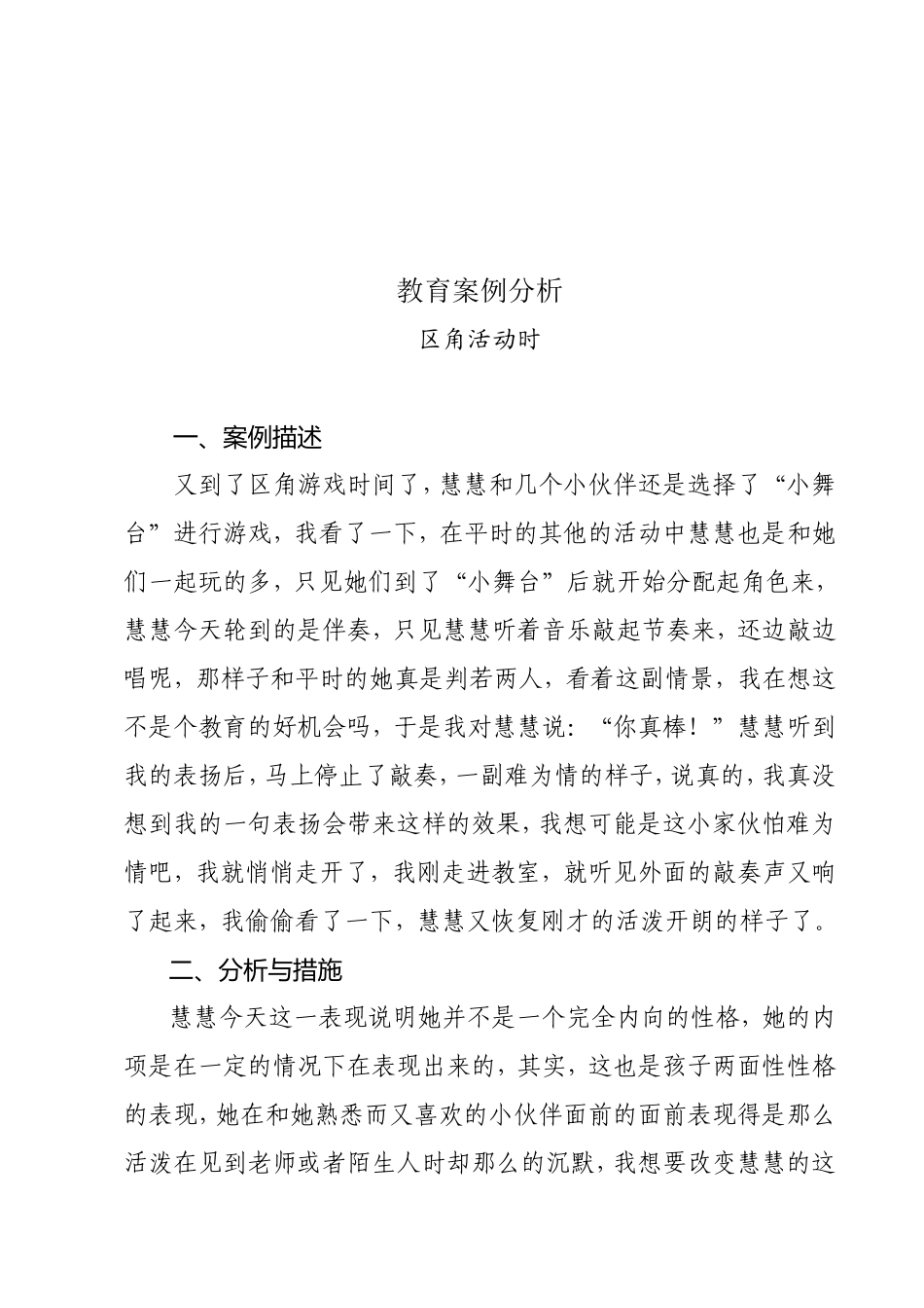 教学案例分析_第2页