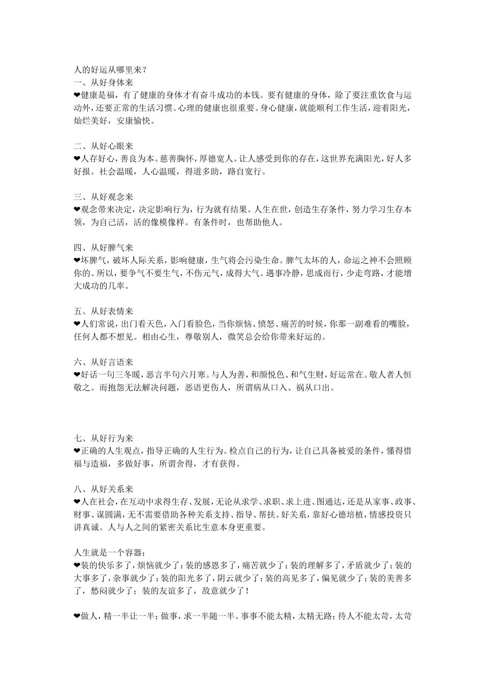人的好运从哪里来_第1页