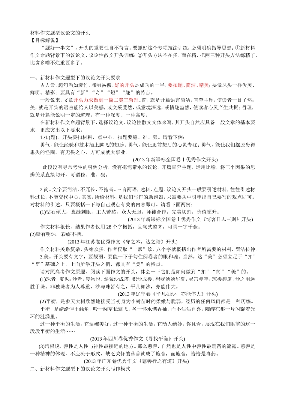 材料作文题型议论文的开头_第1页