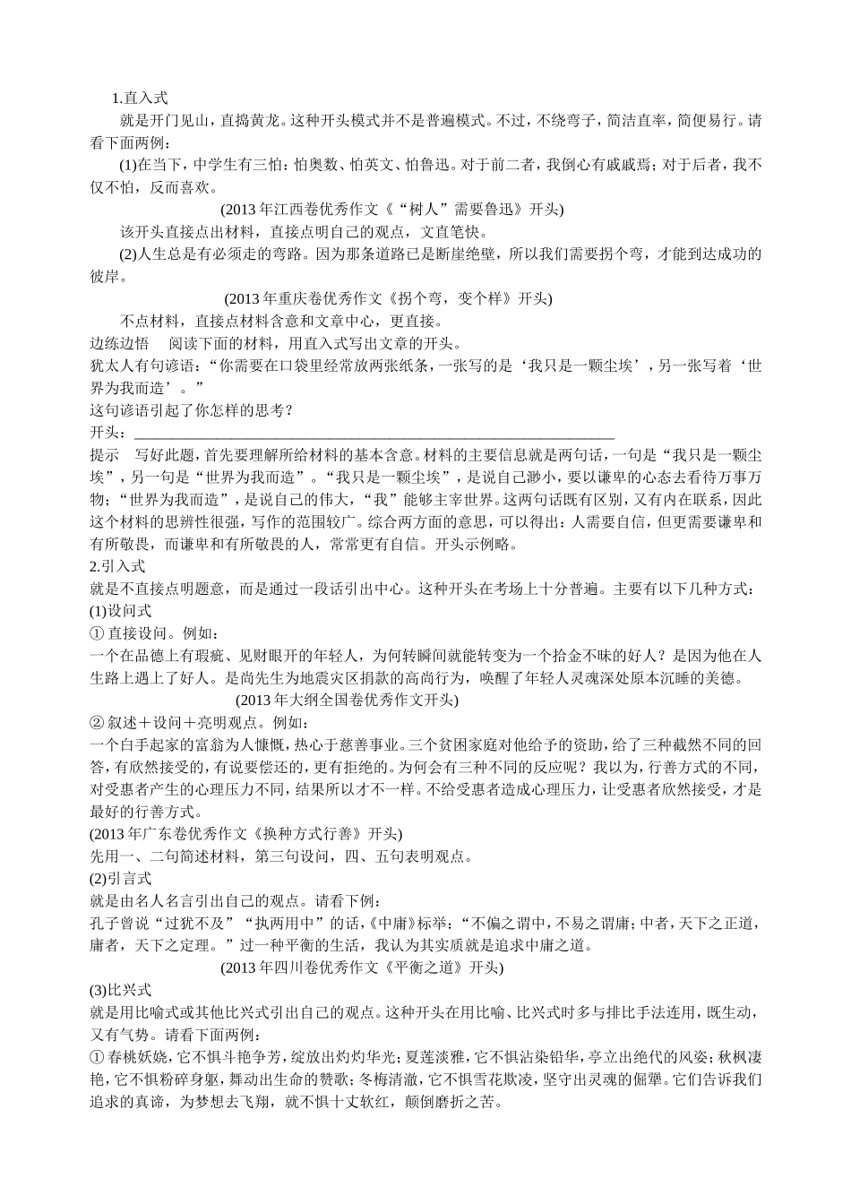 材料作文题型议论文的开头_第2页