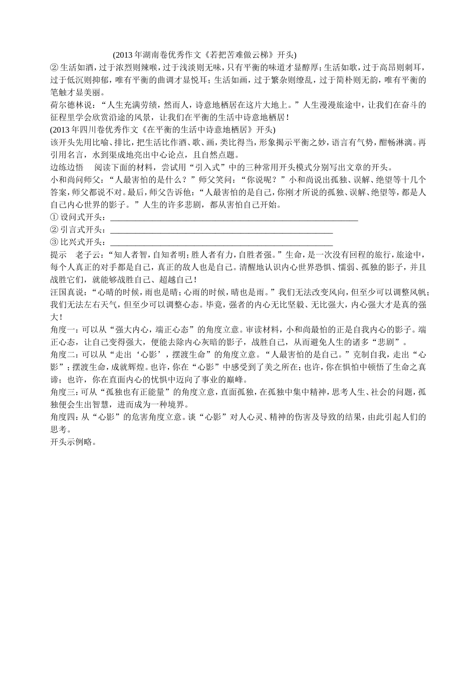 材料作文题型议论文的开头_第3页