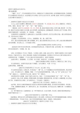 材料作文题型议论文的开头