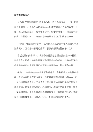 旋转楼梯搭起来
