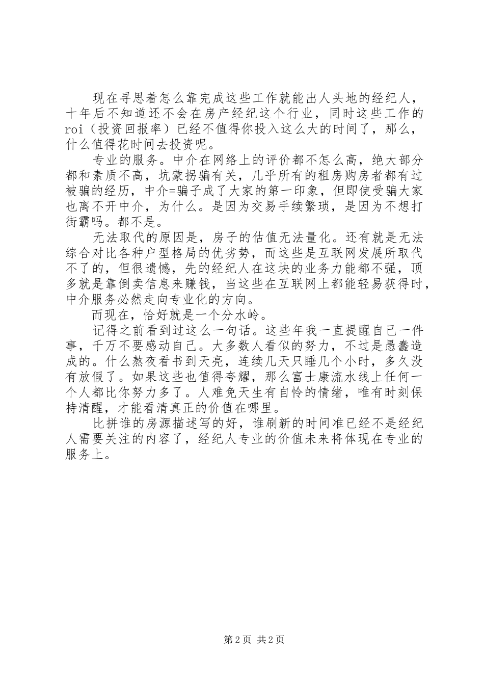 看马云演讲稿有感_第2页