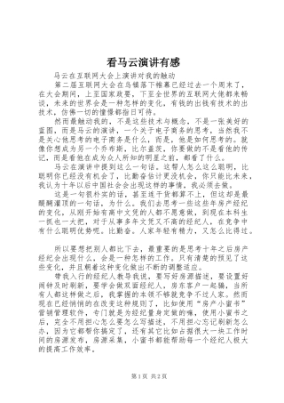 看马云演讲稿有感